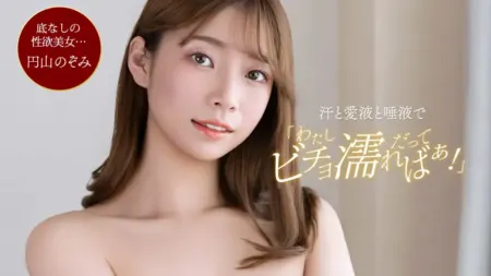 1Pondo 102926-001 Drenched in Sweat and Saliva – A Steamy Session with Nozomi Maruyama [English Subtitles]