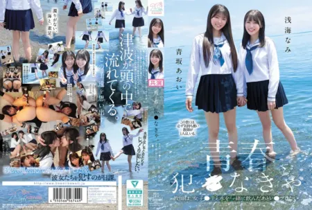 CAWB-067 Youth Needs to Be Broken: The Teacher Wants to Share a Drink With His Student Before Taking Her – Aoi Aosaka, Nami Asami [English Subtitles]