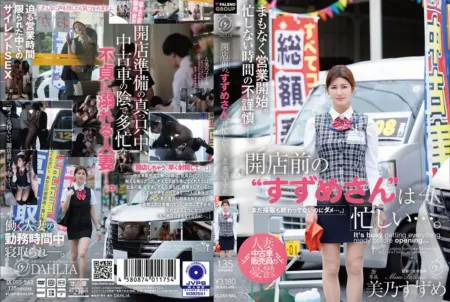 DLDSS-563 Busy Moments Before Opening Time With Suzume Mino [English Subtitles]