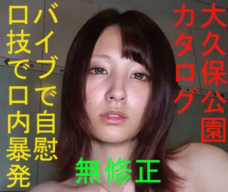 FC2PPV 4985935 [Uncensored] 大久保公園型錄 ★愛醬限定回歸★ 跳蛋自慰，無套性愛