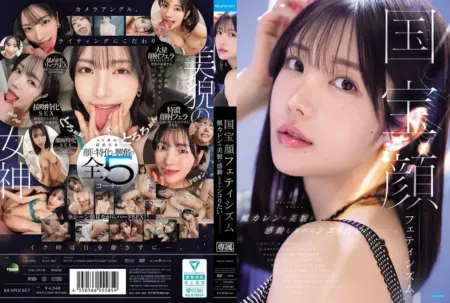 IPZZ-961: National Treasure Face Fetish – Falling for Karen Kaede’s Stunning Beauty While Stroking