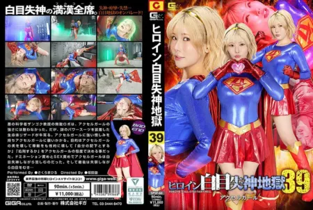 SPSF-66: Heroine’s White-Eyed Fainting Hell 39 – Accel Girl Mahiru Sakura [English Subtitles]