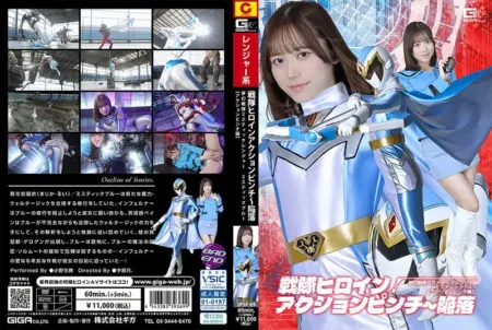 SPSF-69 Sentai Heroine Action Pinch – Fallen Mystic Rangers Mystic Blue [Action Pinch Edition] Mai Onodera [English Subtitles]